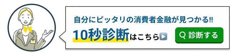 10秒診断はこちら