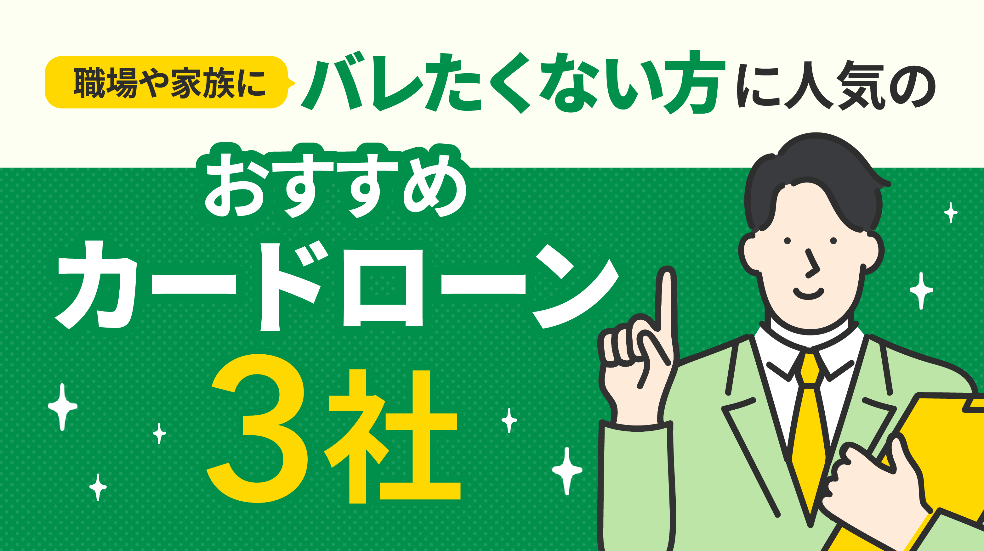 トップページ – バレない特集