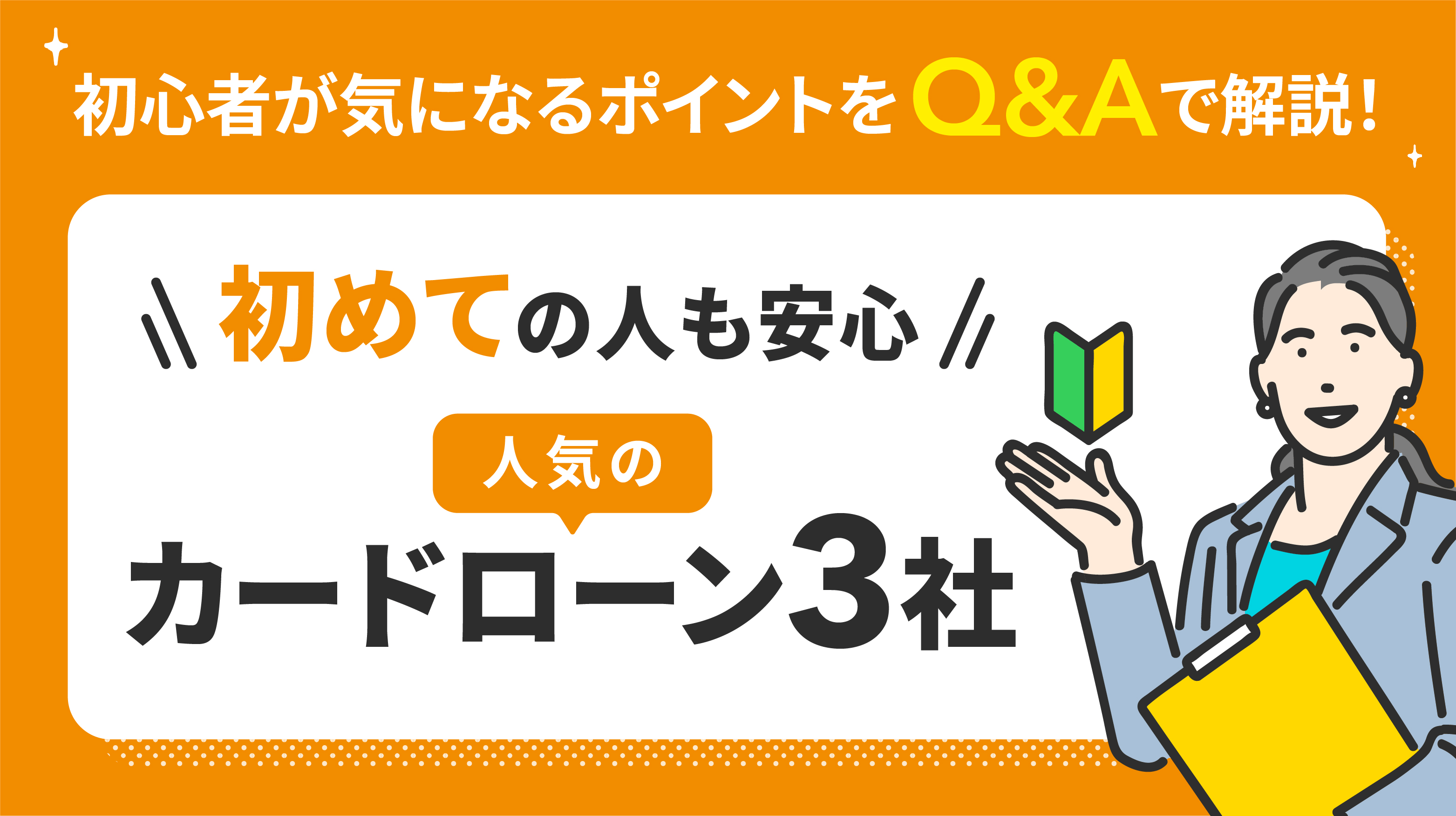 トップページ – はじめての方